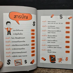 ทองขึ้น ทองลง ก็ทำเงินได้ - ภาคภูมิ ภาคย์วิศาล รูปที่ 7