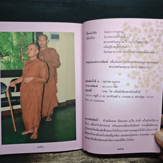 จิตตถาวรานุสรณ์ รูปที่ 8