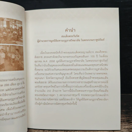 100 คำสอน สมเด็จพระสังฆราช รูปที่ 6