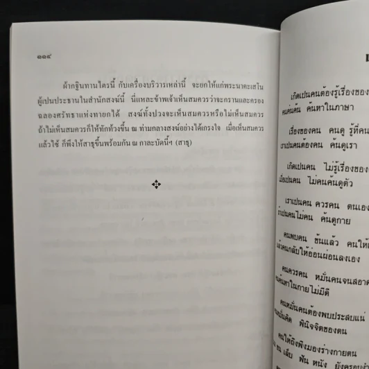 อนุสรณ์งานบำเพ็ญกุศลทำบุญ 100 วัน - พระครูประทีปธรรมสถิต (หลวงปู่ชอบ) รูปที่ 9