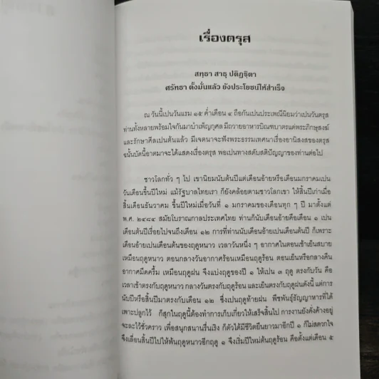 อนุสรณ์งานบำเพ็ญกุศลทำบุญ 100 วัน - พระครูประทีปธรรมสถิต (หลวงปู่ชอบ) รูปที่ 8