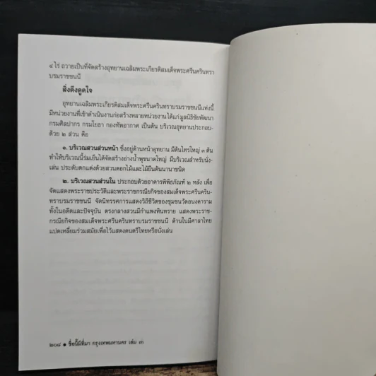 ชื่อนี้มีที่มา เล่ม 3 ชุด กรุงเทพหานคร รูปที่ 11