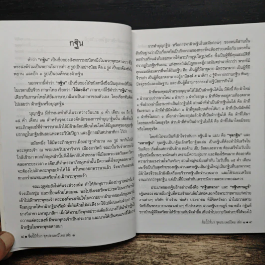 ชื่อนี้มีที่มา เล่ม 1 ชุด ประเพณีไทย รูปที่ 9