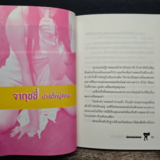 แฉเรื่องฉาว สาวตู้กระจก - น้องพลอย รูปที่ 8