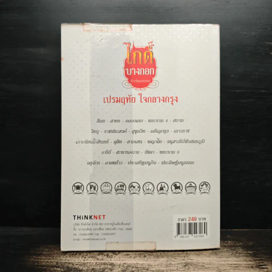 ไกด์บางกอก - เปรมฤทัย ใจกลางกรุง รูปที่ 2