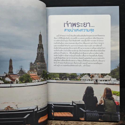 เที่ยวชิมริมเจ้าพระยา Chao Phraya River รูปที่ 9
