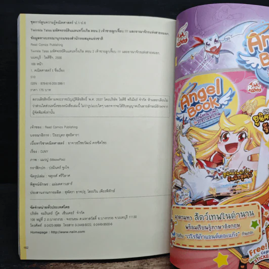 Twinkle Tales มหัศจรรย์ดินแดนทวิ้งเกิล เล่ม 2 ตอน เจ้าชายลูกเจี๊ยบและอาณาจักรแห่งสายหมอก - DJNY รูปที่ 10
