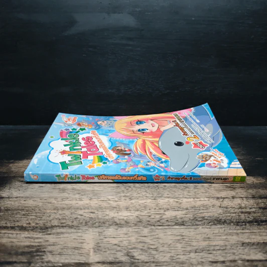 Twinkle Tales มหัศจรรย์ดินแดนทวิ้งเกิล เล่ม 2 ตอน เจ้าชายลูกเจี๊ยบและอาณาจักรแห่งสายหมอก - DJNY รูปที่ 3