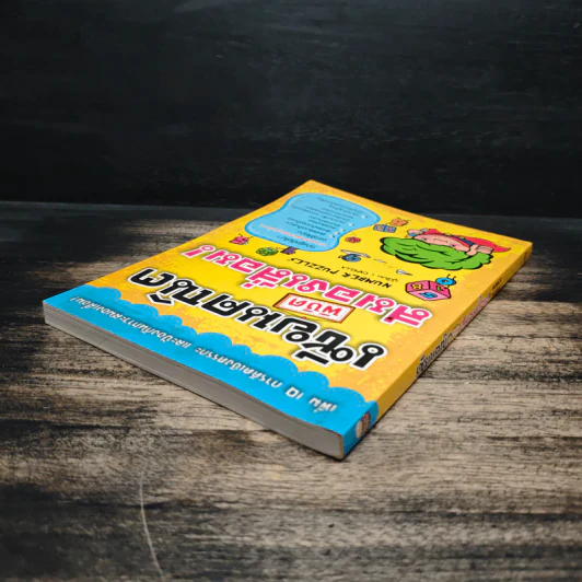 เซียนคณิตพิชิตสมองเสื่อม Number Puzzles - Capella รูปที่ 5