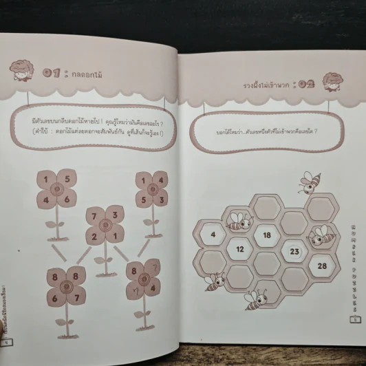 เซียนคณิตพิชิตสมองเสื่อม Number Puzzles - Capella รูปที่ 7