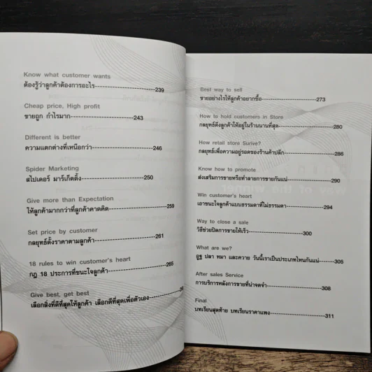 ซีอีโอสอนรวย (แบบยั่งยืนไร้ขีดจำกัด) - ภัทระ ฉลาดแพทย์ รูปที่ 9