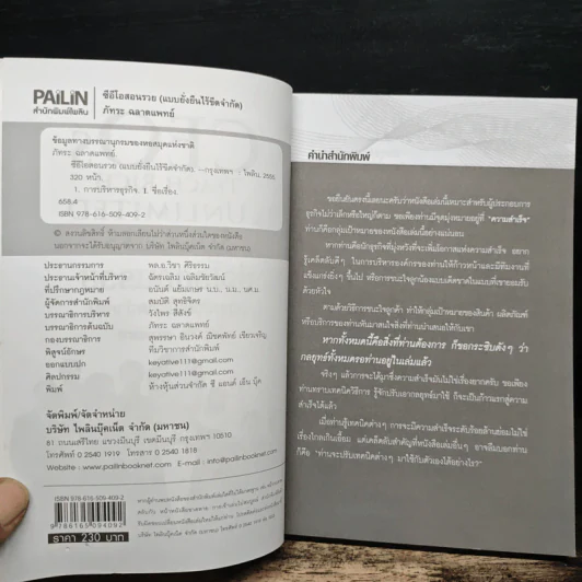 ซีอีโอสอนรวย (แบบยั่งยืนไร้ขีดจำกัด) - ภัทระ ฉลาดแพทย์ รูปที่ 6