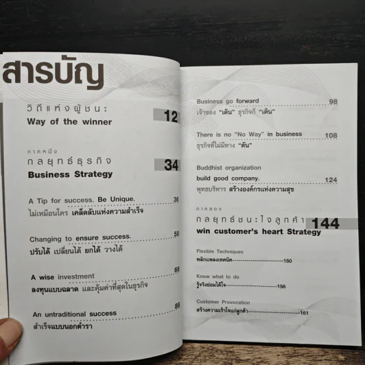 ซีอีโอสอนรวย (แบบยั่งยืนไร้ขีดจำกัด) - ภัทระ ฉลาดแพทย์ รูปที่ 7
