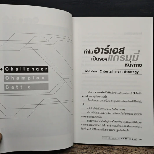 Case Study 7.0 The Name of The Game - ธันยวัชร์ ไชยตระกูลชัย รูปที่ 8