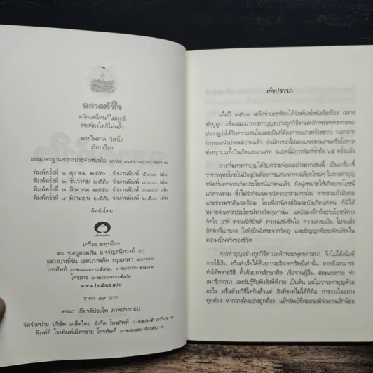 ฉลาดทำใจ - พระไพศาล วิสาโล รูปที่ 6