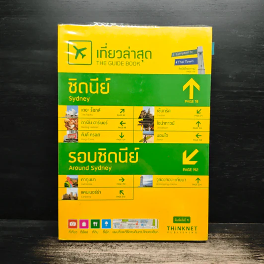 เที่ยวล่าสุด ซิดนีย์ รอบซิดนีย์ รูปที่ 1