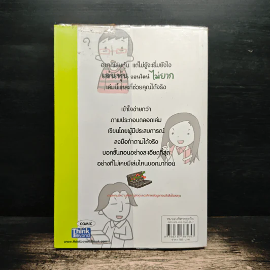 เล่นหุ้นออนไลน์ไม่ยาก - วีรวัฒน์ วีรวรรณ รูปที่ 2