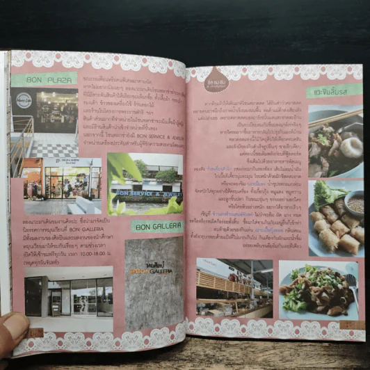 ชิล ชม ชิม @ ตลาดอินเทรนด์ - หนุ่ม ทัศนัย รูปที่ 8