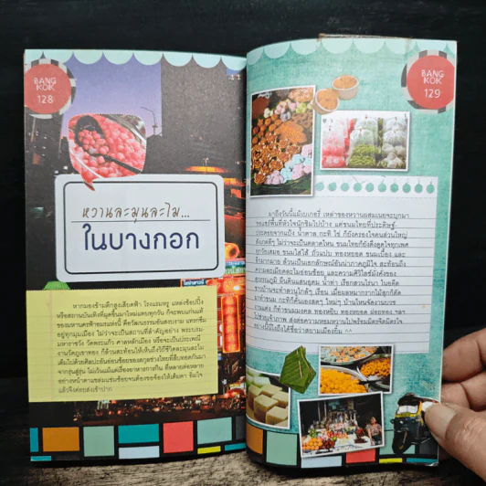 เที่ยวตลาด ไม่พลาด ของอร่อย รูปที่ 9
