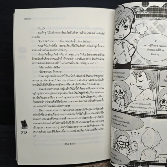 Guy Girl Gay แผนรักยุกยิก กุ๊กกิ๊กหัวใจวาย - Hameii รูปที่ 8