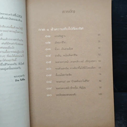 จะทึบกี่ทิศพิชิตหมด - อ้วน รีเทิร์น รูปที่ 7