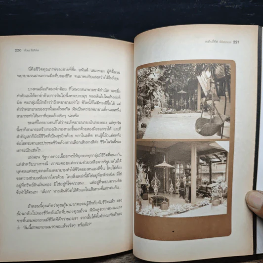 จะทึบกี่ทิศพิชิตหมด - อ้วน รีเทิร์น รูปที่ 10