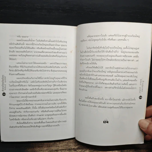 เด็กชายโหน่งโฉ่งโกร่ง ภาค 1 บ้านของผม - สิทธิพงศ์ นุดสถิตย์ รูปที่ 10