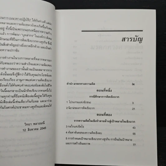 อานุภาพแห่งความคิดเชิงบวกในโลกธุรกิจ รูปที่ 7