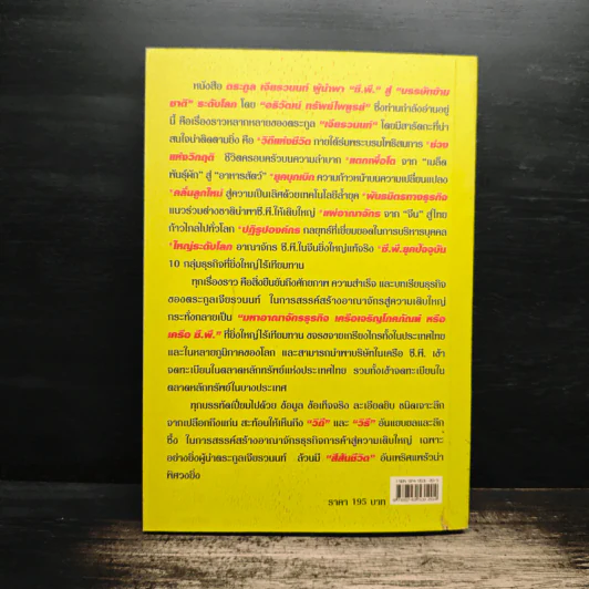 ตระกูลเจียรวนนท์ ผู้นำพา ซี.พี. สู่บรรษัทข้ามชาติ ระดับโลก - อธิวัฒน์ ทรัพย์ไพฑูรย์ รูปที่ 2