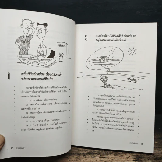 สารพันปัญหาการก่อสร้างและต่อเติมบ้าน - ยอดเยี่ยม เทพธรานนท์ รูปที่ 10