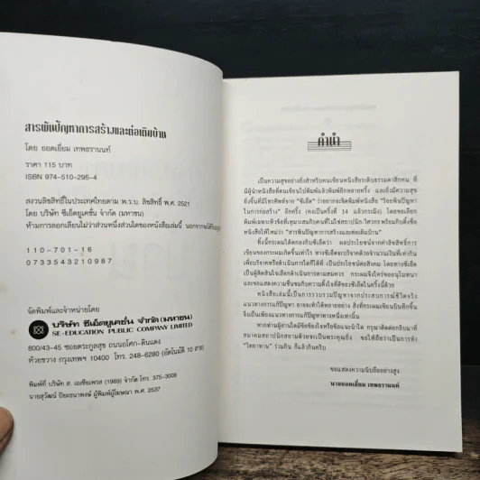 สารพันปัญหาการก่อสร้างและต่อเติมบ้าน - ยอดเยี่ยม เทพธรานนท์ รูปที่ 6
