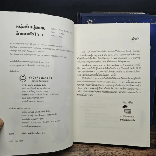 หนุ่มซึ้งหนุ่มแสบรักแนบหัวใจ 4 เล่มจบ - Guiyeoni รูปที่ 5