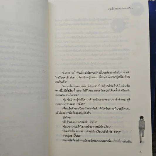หนุ่มซึ้งหนุ่มแสบรักแนบหัวใจ 4 เล่มจบ - Guiyeoni รูปที่ 6