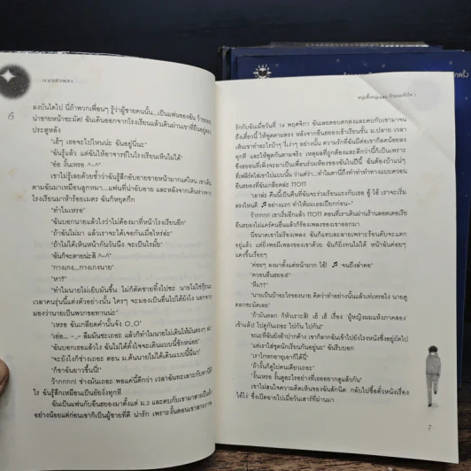 หนุ่มซึ้งหนุ่มแสบรักแนบหัวใจ 4 เล่มจบ - Guiyeoni รูปที่ 7