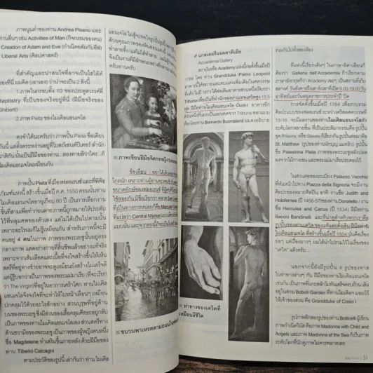 อิตาลี ฟีเวอร์ เล่ม 1-2 - วิโรจน์ ถิรคุณ รูปที่ 11