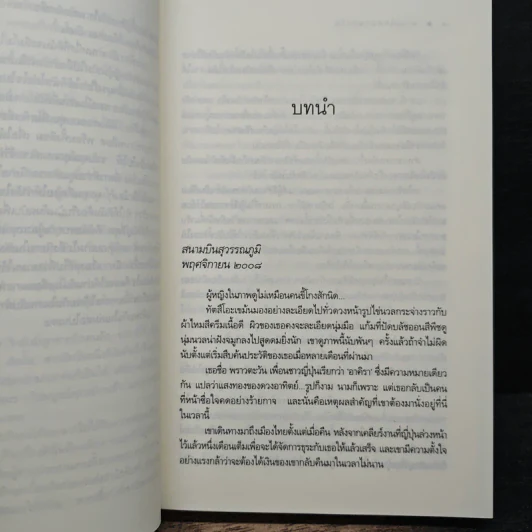 Rising Sun สายเลือดแดนตะวัน - ณารา รูปที่ 7