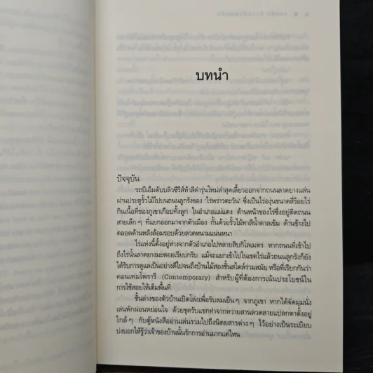 รอยรักหักเหลี่ยมตะวัน - ณารา รูปที่ 7
