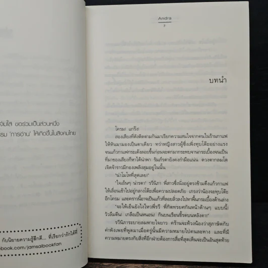 ปั้นรักให้ลงล็อก - Andra รูปที่ 7