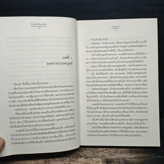 ปั้นรักให้ลงล็อก - Andra รูปที่ 8