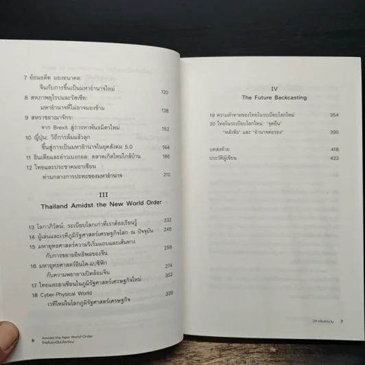 Amidst the New World Order ไทยในระเบียบโลกใหม่ - รศ.ดร.ปิติ ศรีแสงนาม รูปที่ 7