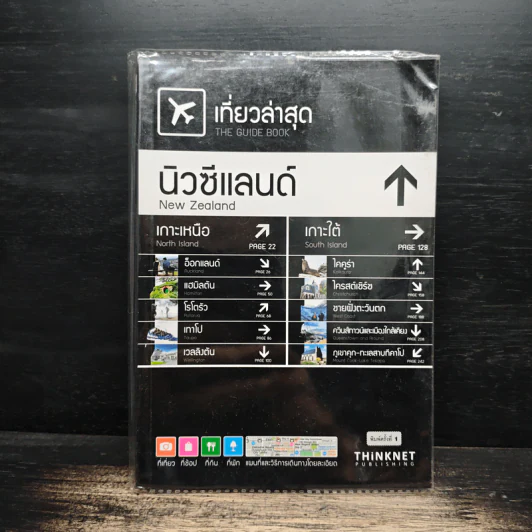 เที่ยวล่าสุด นิวซีแลนด์ รูปที่ 1