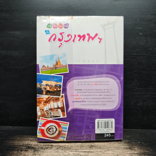 ชม ชิม ช้อป ชิลล์ in กรุงเทพฯ - DPLUS GUIDE รูปที่ 2