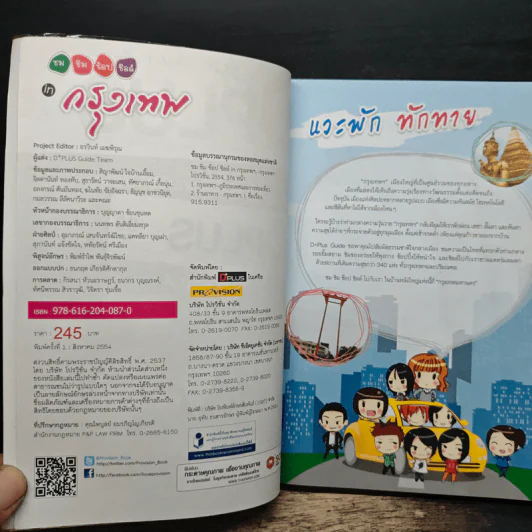 ชม ชิม ช้อป ชิลล์ in กรุงเทพฯ - DPLUS GUIDE รูปที่ 6