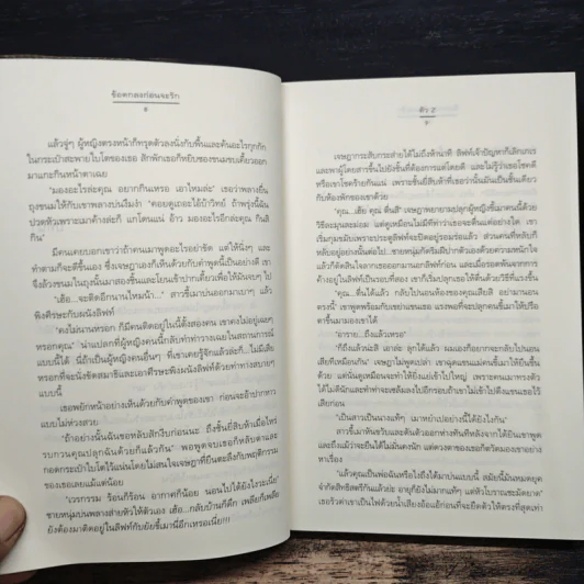 ข้อตกลงก่อนจะรัก - ตัว Z รูปที่ 8