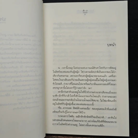 ข้อตกลงก่อนจะรัก - ตัว Z รูปที่ 7