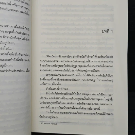 Trip to Paradise...ทริปหัวใจกับความรัก - เพนกวิน รูปที่ 8