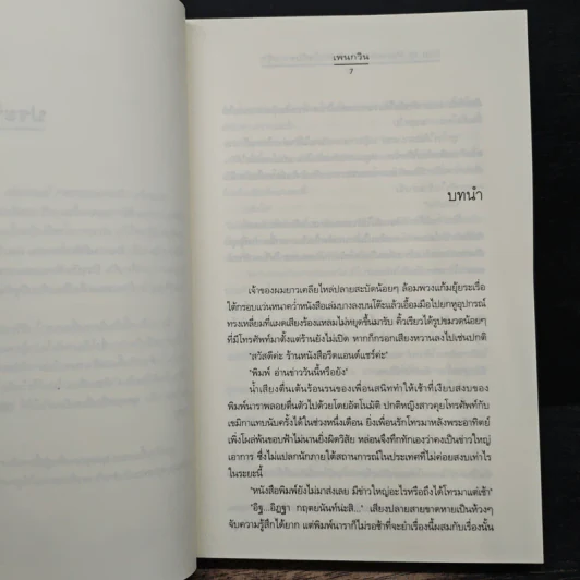Trip to Paradise...ทริปหัวใจกับความรัก - เพนกวิน รูปที่ 7