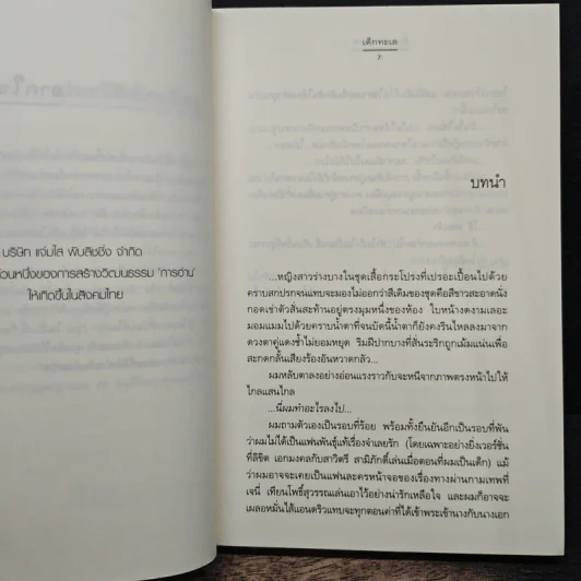 จำเลยกามเทพ - เด็กทะเล รูปที่ 7