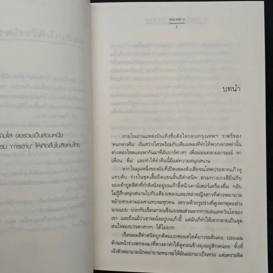 In Touch...สัมผัส(รัก)พิศวง - ฟองฟาง รูปที่ 7