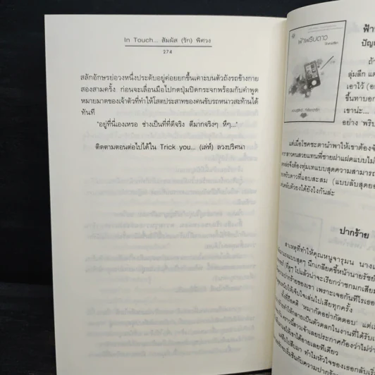 In Touch...สัมผัส(รัก)พิศวง - ฟองฟาง รูปที่ 9
